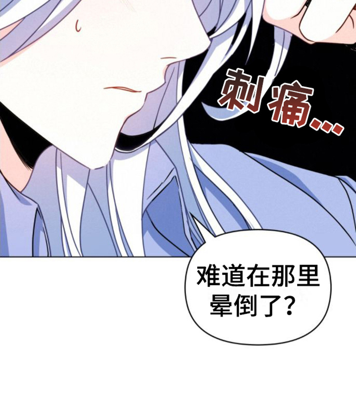 《转世白月光》漫画最新章节第3章：糟糕的梦免费下拉式在线观看章节第【1】张图片