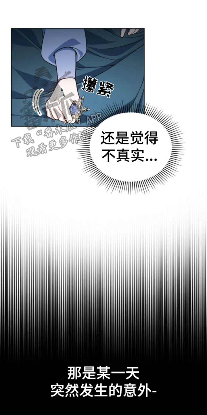 《转世白月光》漫画最新章节第4章：转世者免费下拉式在线观看章节第【20】张图片