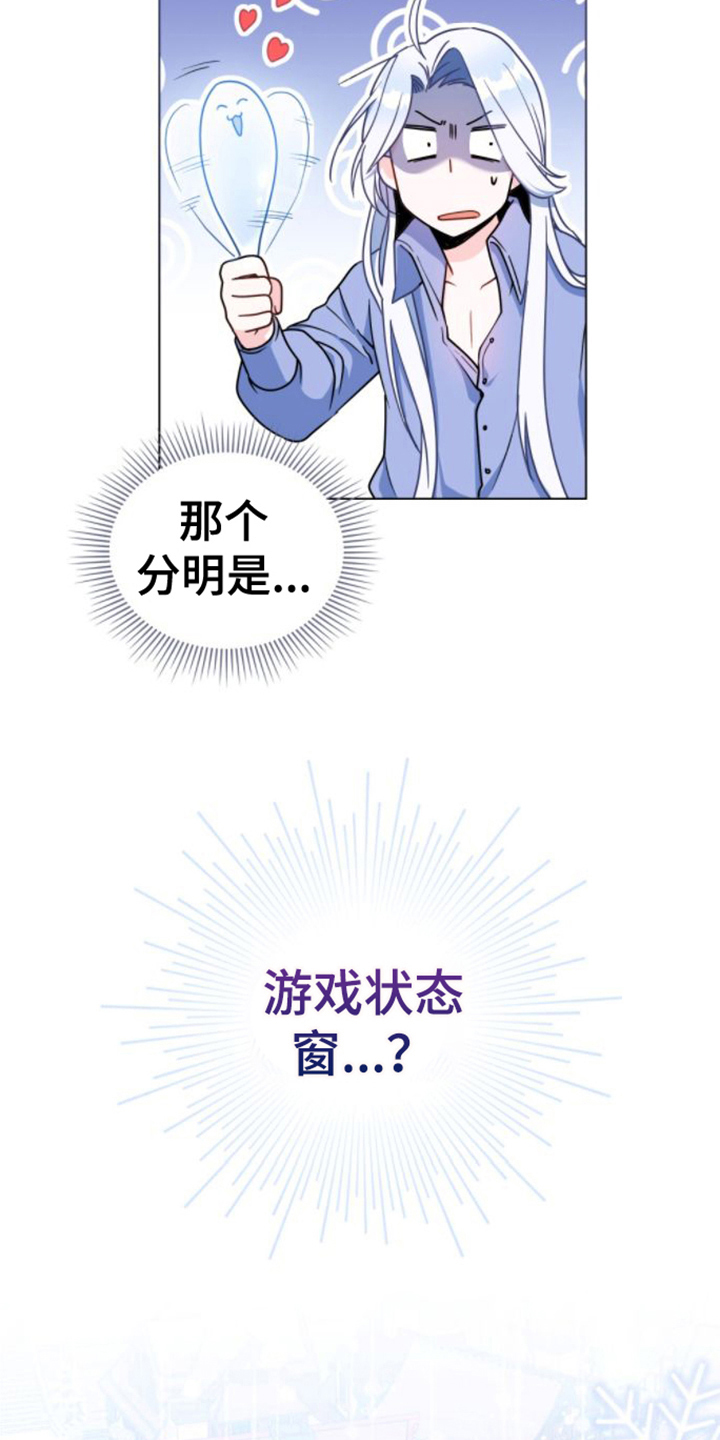 《转世白月光》漫画最新章节第5章：游戏状态窗免费下拉式在线观看章节第【7】张图片