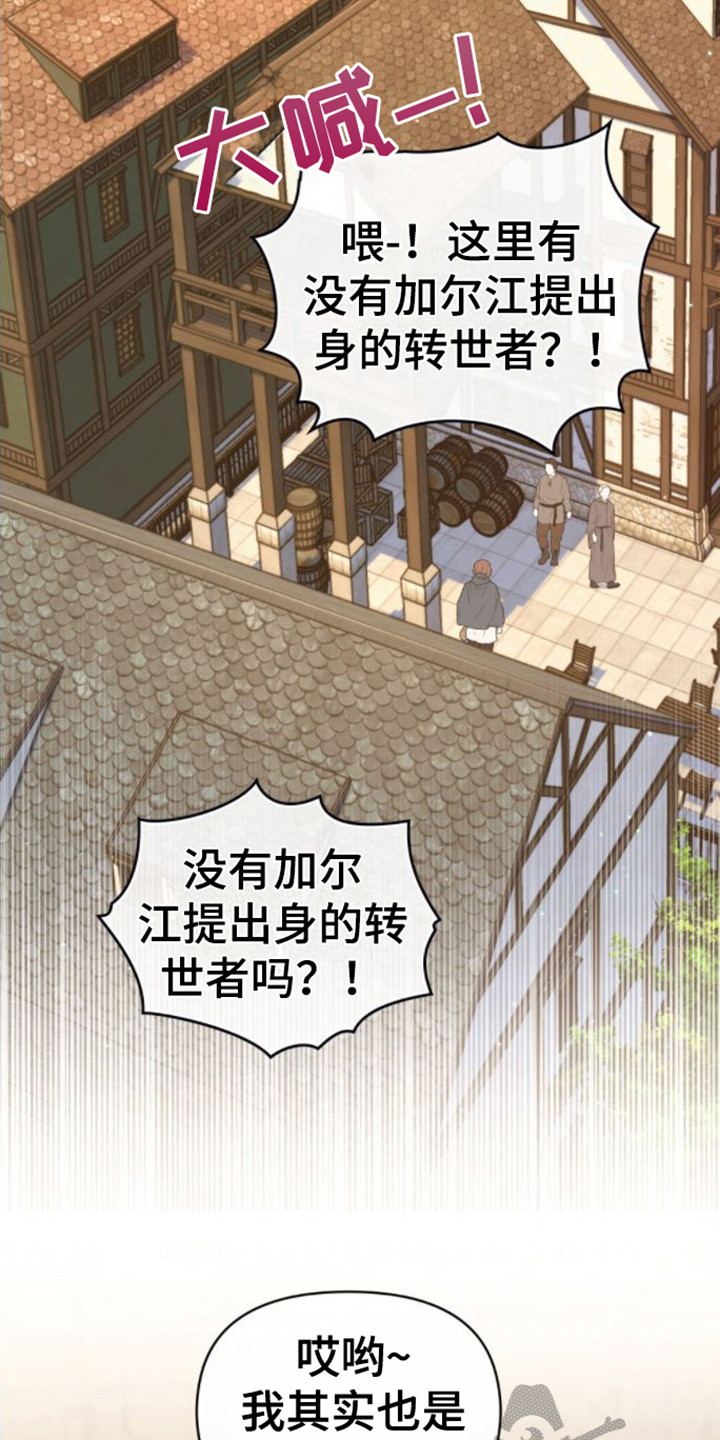 《转世白月光》漫画最新章节第5章：游戏状态窗免费下拉式在线观看章节第【20】张图片