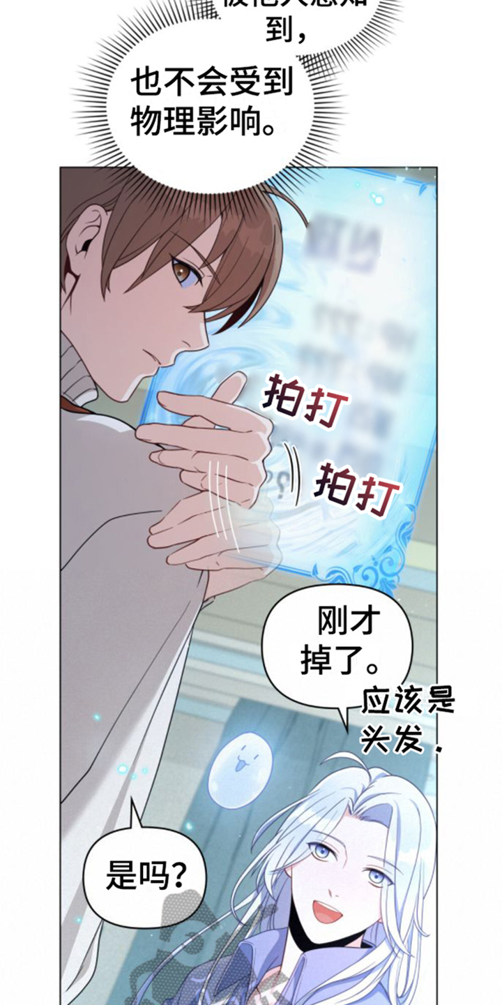 《转世白月光》漫画最新章节第6章：测试免费下拉式在线观看章节第【10】张图片