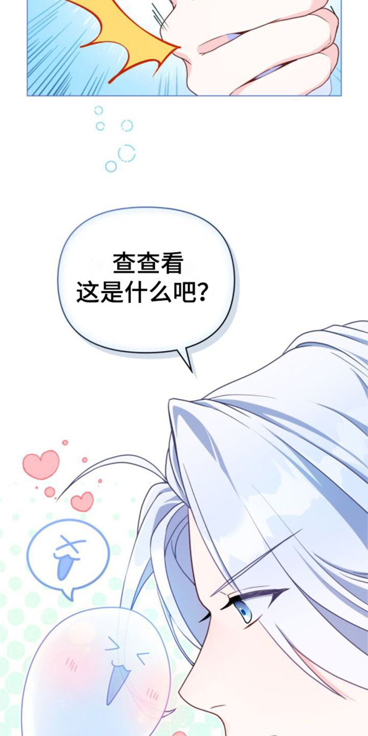 《转世白月光》漫画最新章节第6章：测试免费下拉式在线观看章节第【5】张图片