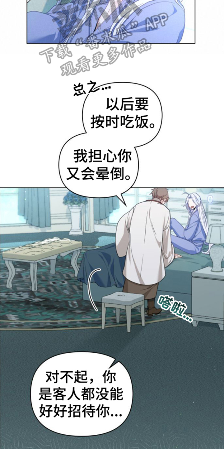 《转世白月光》漫画最新章节第6章：测试免费下拉式在线观看章节第【9】张图片