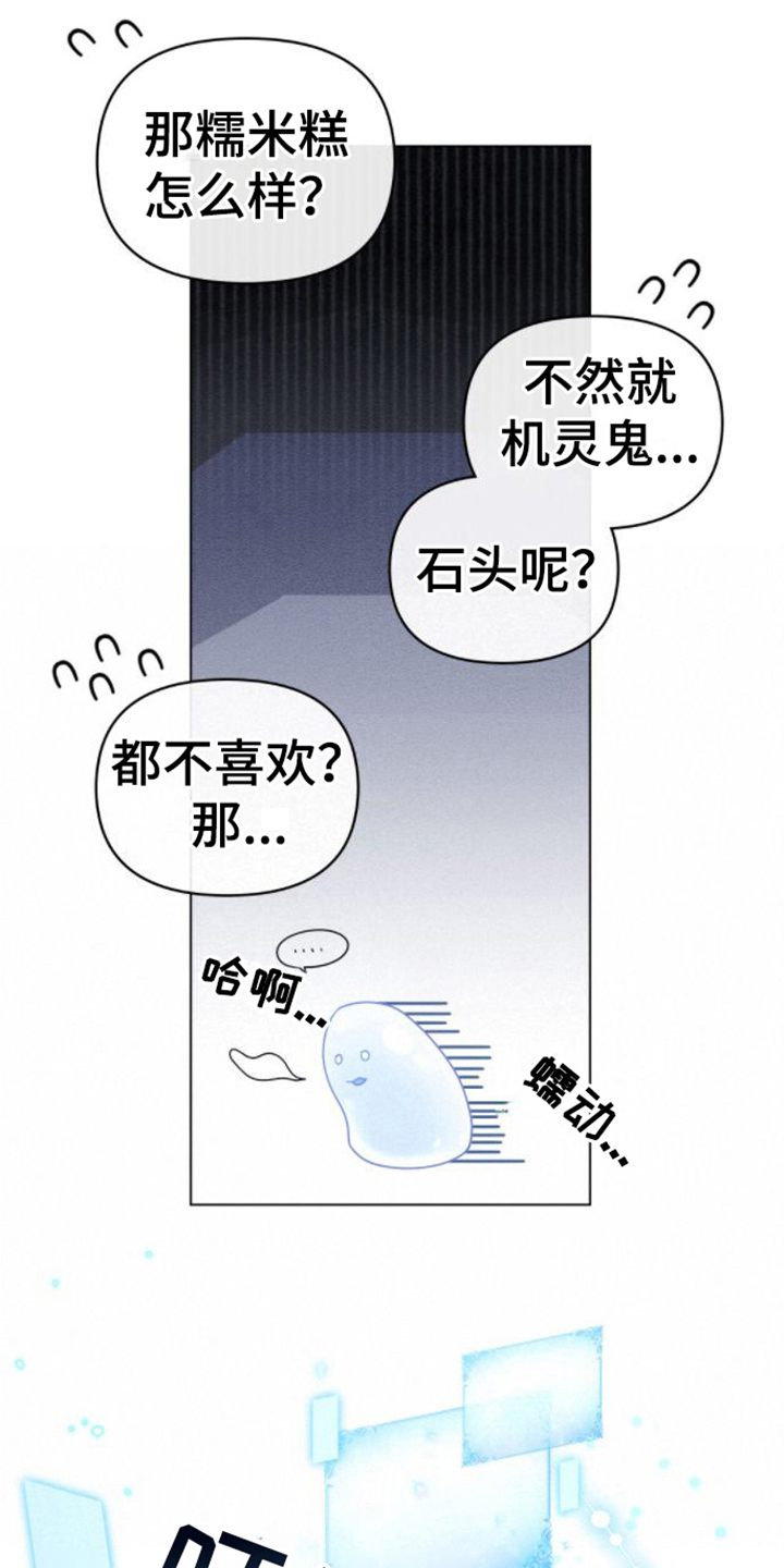 《转世白月光》漫画最新章节第8章：取名免费下拉式在线观看章节第【15】张图片