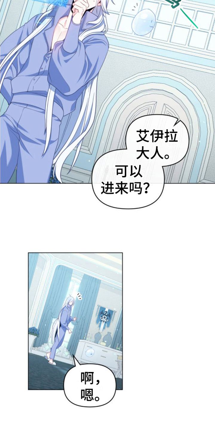 《转世白月光》漫画最新章节第8章：取名免费下拉式在线观看章节第【12】张图片