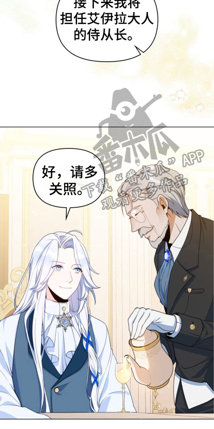 《转世白月光》漫画最新章节第9章：家臣免费下拉式在线观看章节第【5】张图片