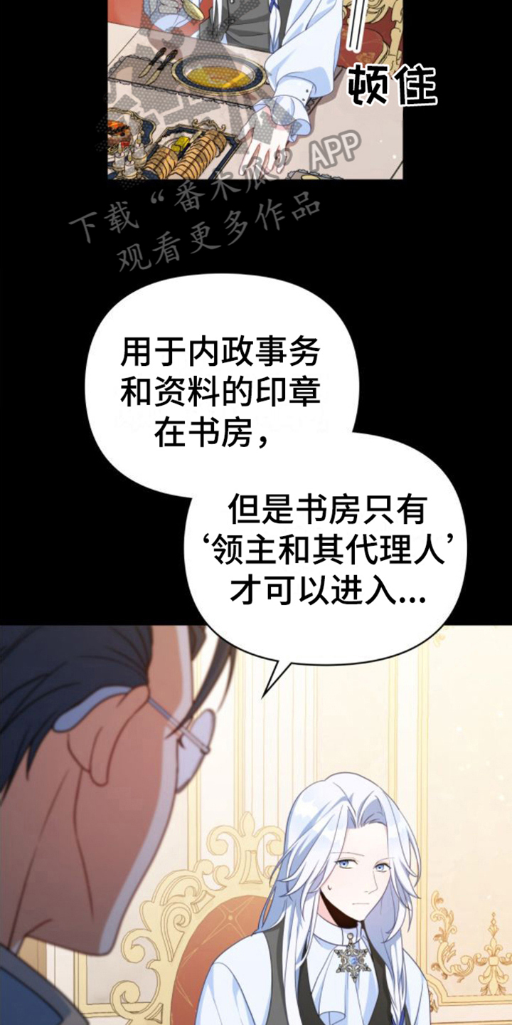 《转世白月光》漫画最新章节第10章：搪塞免费下拉式在线观看章节第【8】张图片