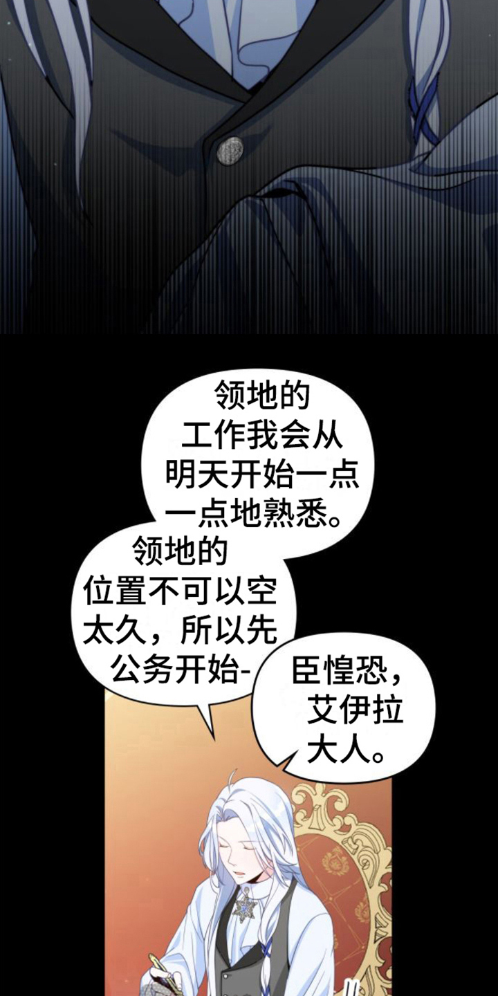 《转世白月光》漫画最新章节第10章：搪塞免费下拉式在线观看章节第【9】张图片