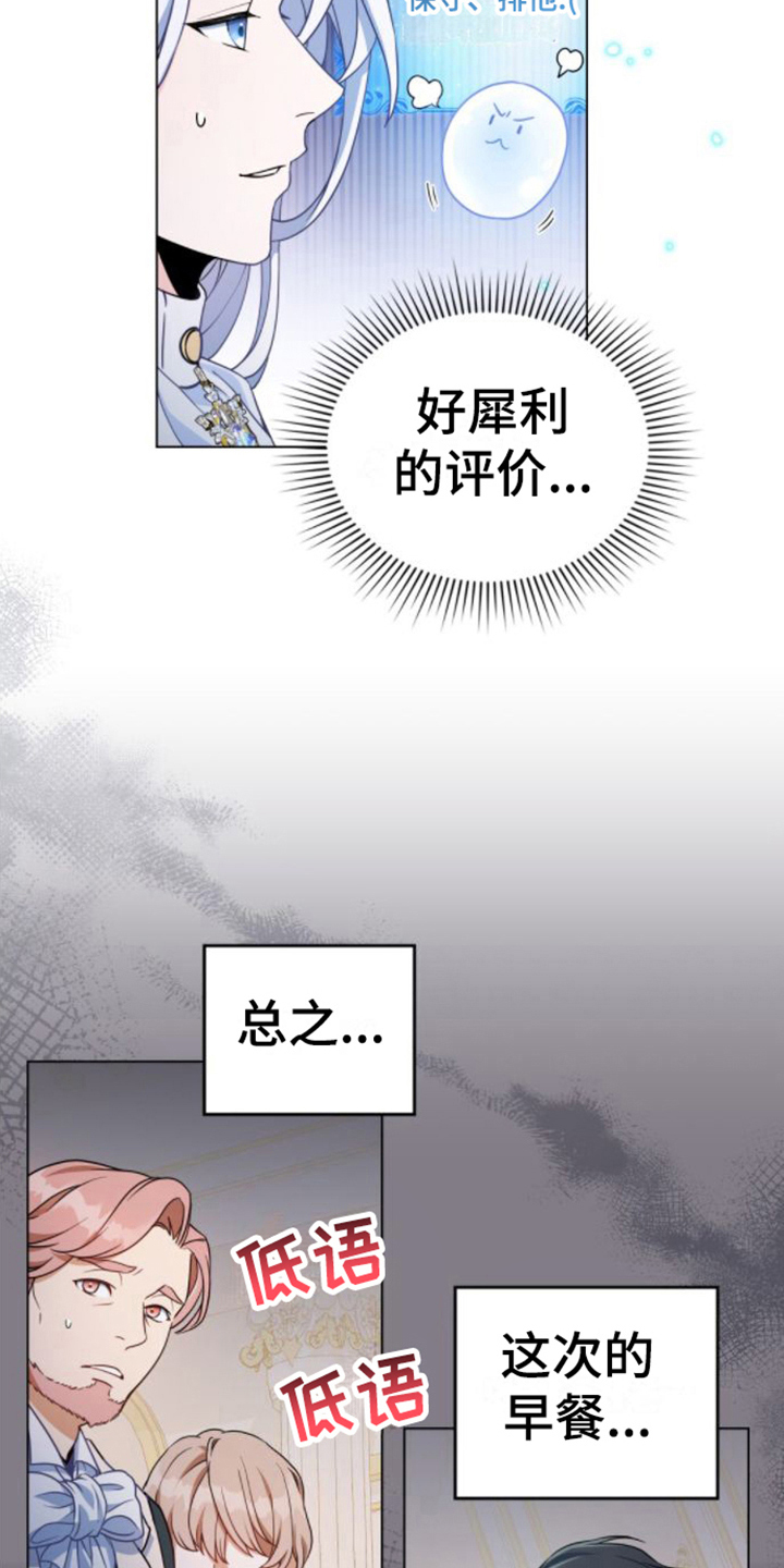 《转世白月光》漫画最新章节第10章：搪塞免费下拉式在线观看章节第【14】张图片