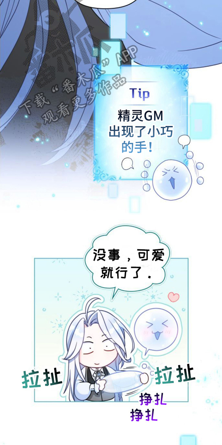 《转世白月光》漫画最新章节第11章：视察领地免费下拉式在线观看章节第【14】张图片