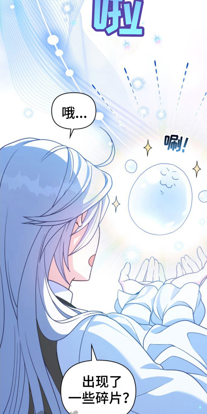 《转世白月光》漫画最新章节第11章：视察领地免费下拉式在线观看章节第【15】张图片