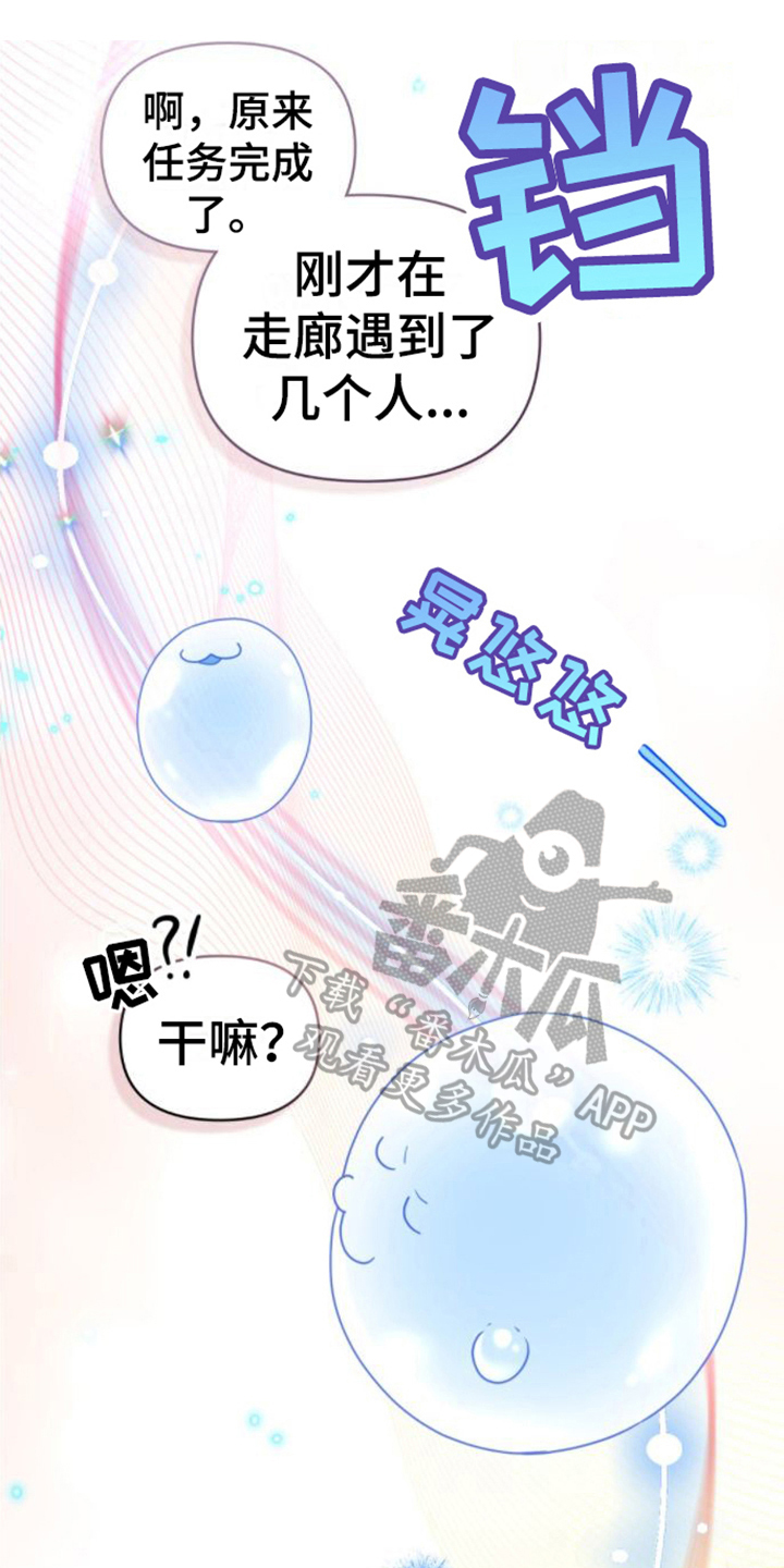 《转世白月光》漫画最新章节第11章：视察领地免费下拉式在线观看章节第【17】张图片