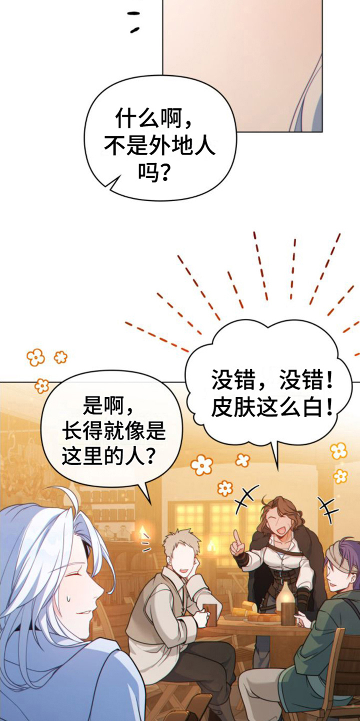 《转世白月光》漫画最新章节第12章：酒馆免费下拉式在线观看章节第【4】张图片