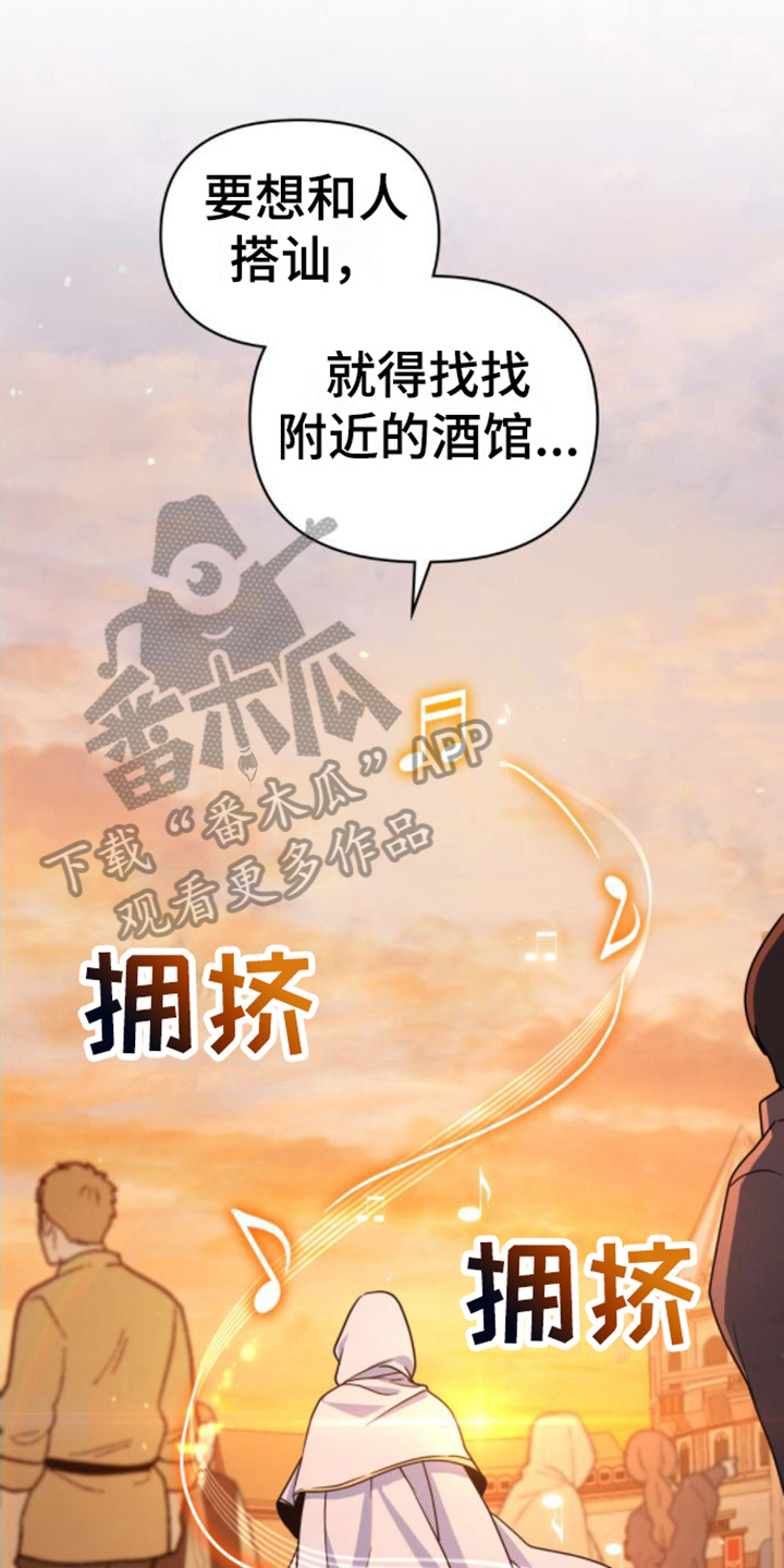 《转世白月光》漫画最新章节第12章：酒馆免费下拉式在线观看章节第【18】张图片