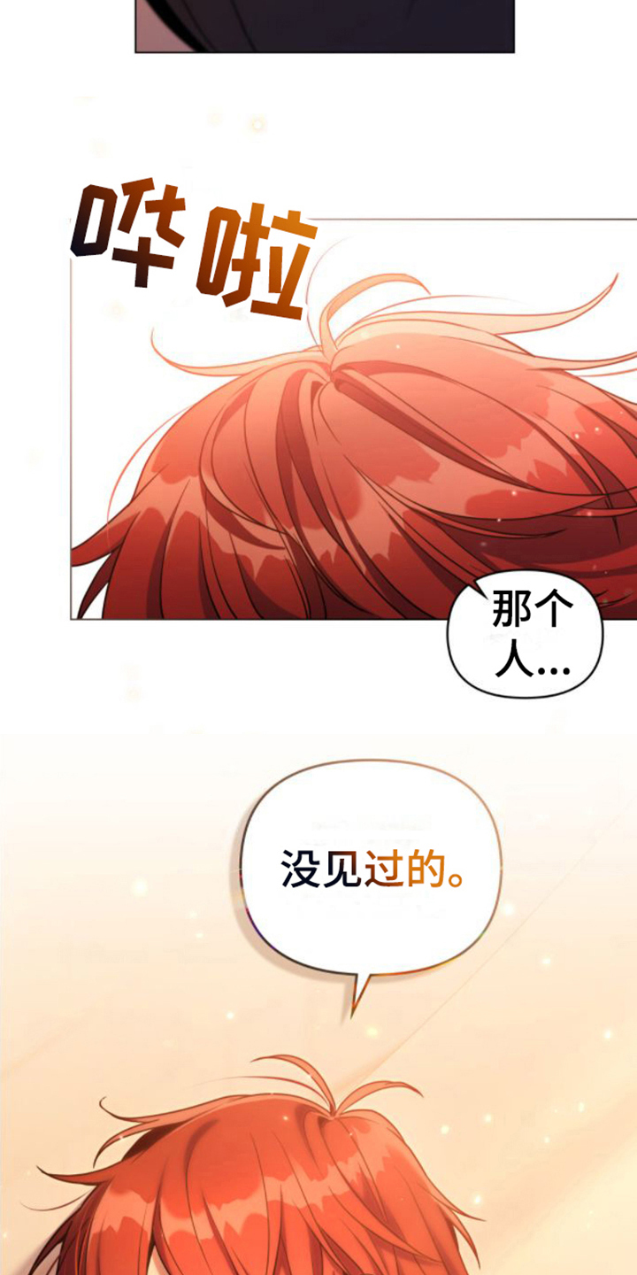 《转世白月光》漫画最新章节第12章：酒馆免费下拉式在线观看章节第【13】张图片