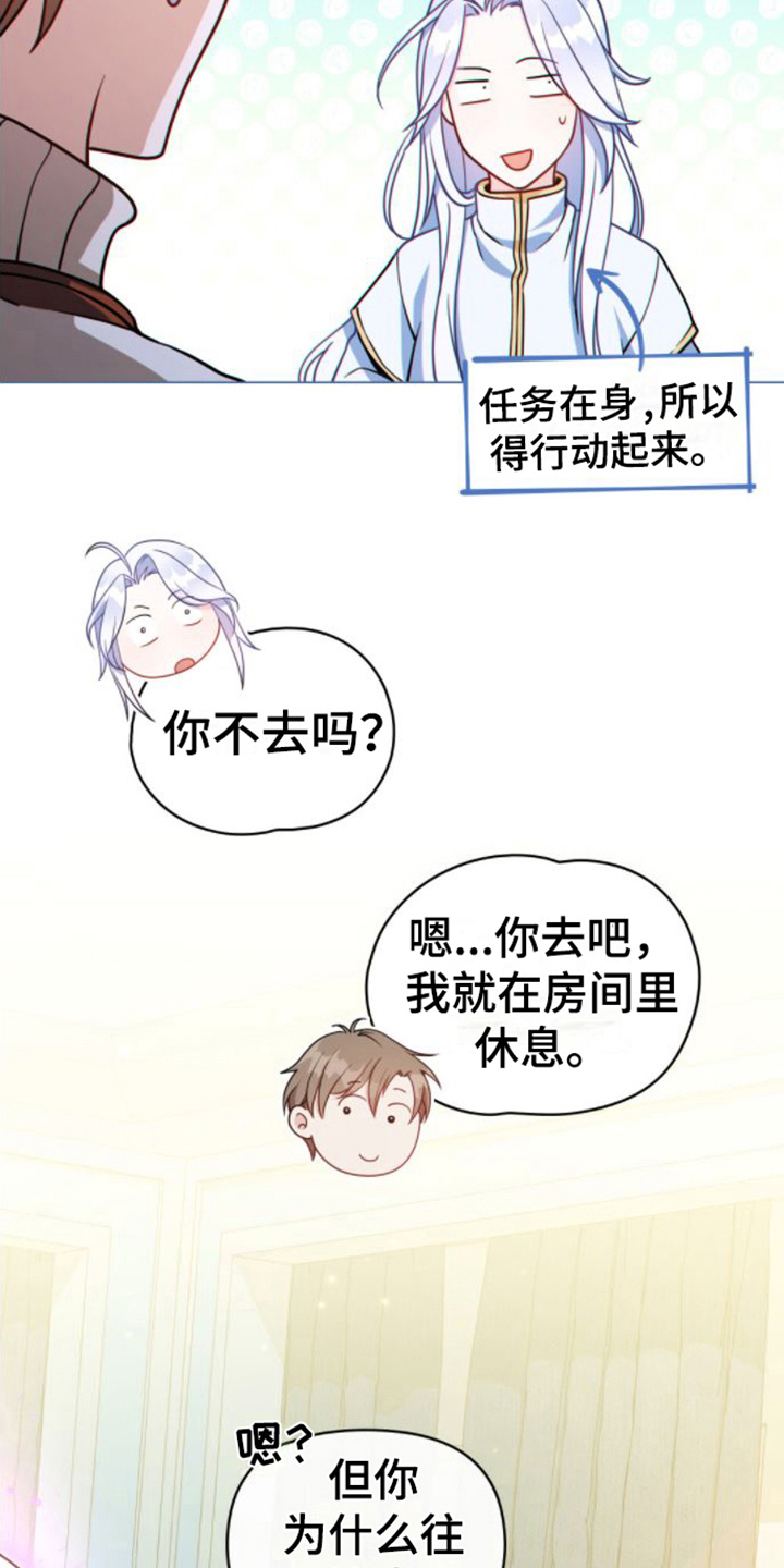 《转世白月光》漫画最新章节第14章：看法免费下拉式在线观看章节第【12】张图片