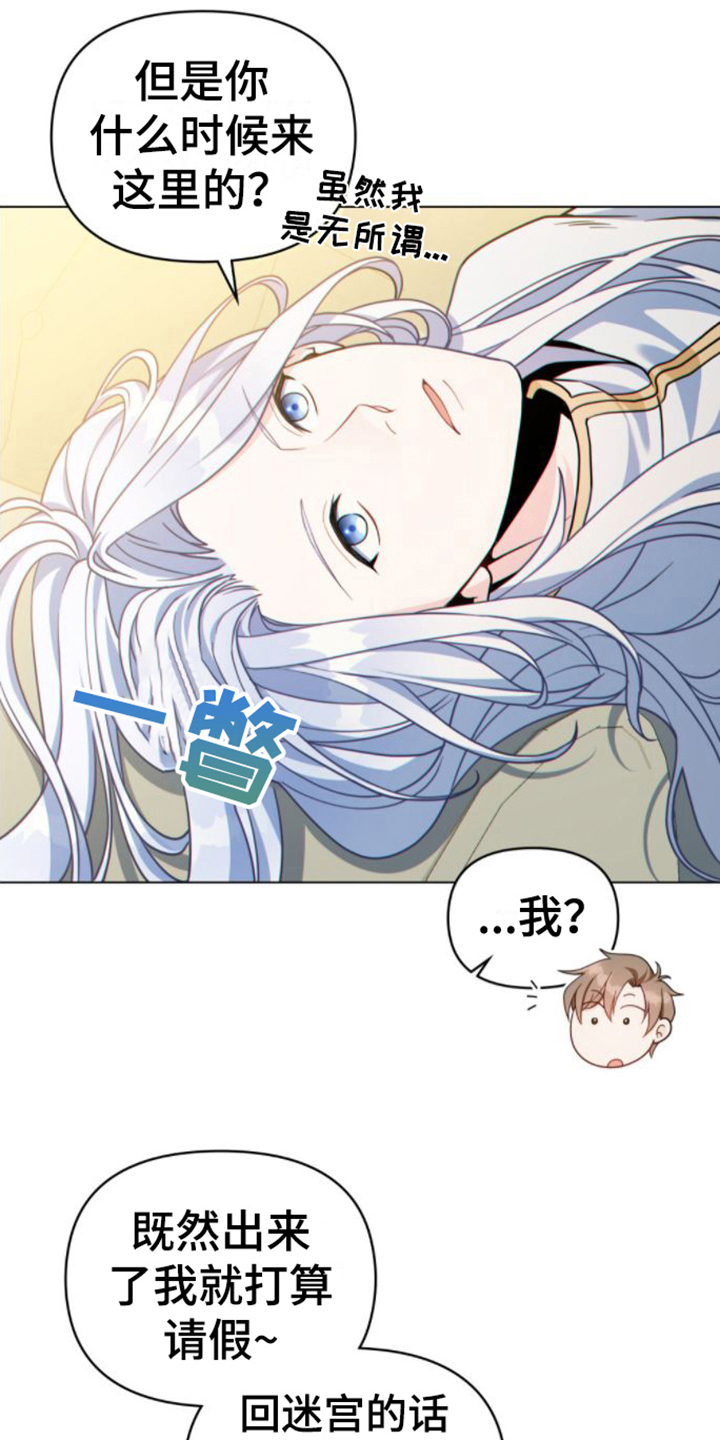 《转世白月光》漫画最新章节第14章：看法免费下拉式在线观看章节第【19】张图片