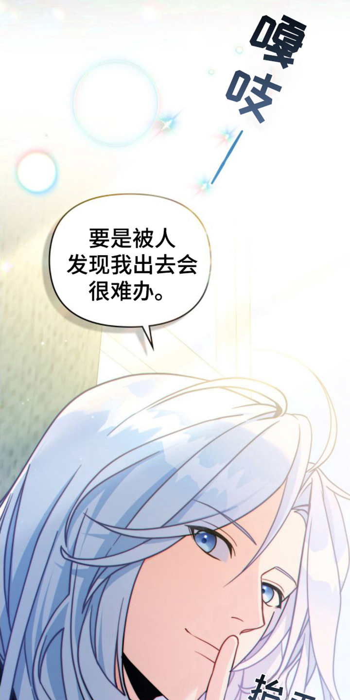 《转世白月光》漫画最新章节第14章：看法免费下拉式在线观看章节第【10】张图片