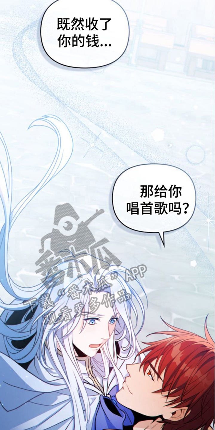 《转世白月光》漫画最新章节第15章：唱歌免费下拉式在线观看章节第【16】张图片