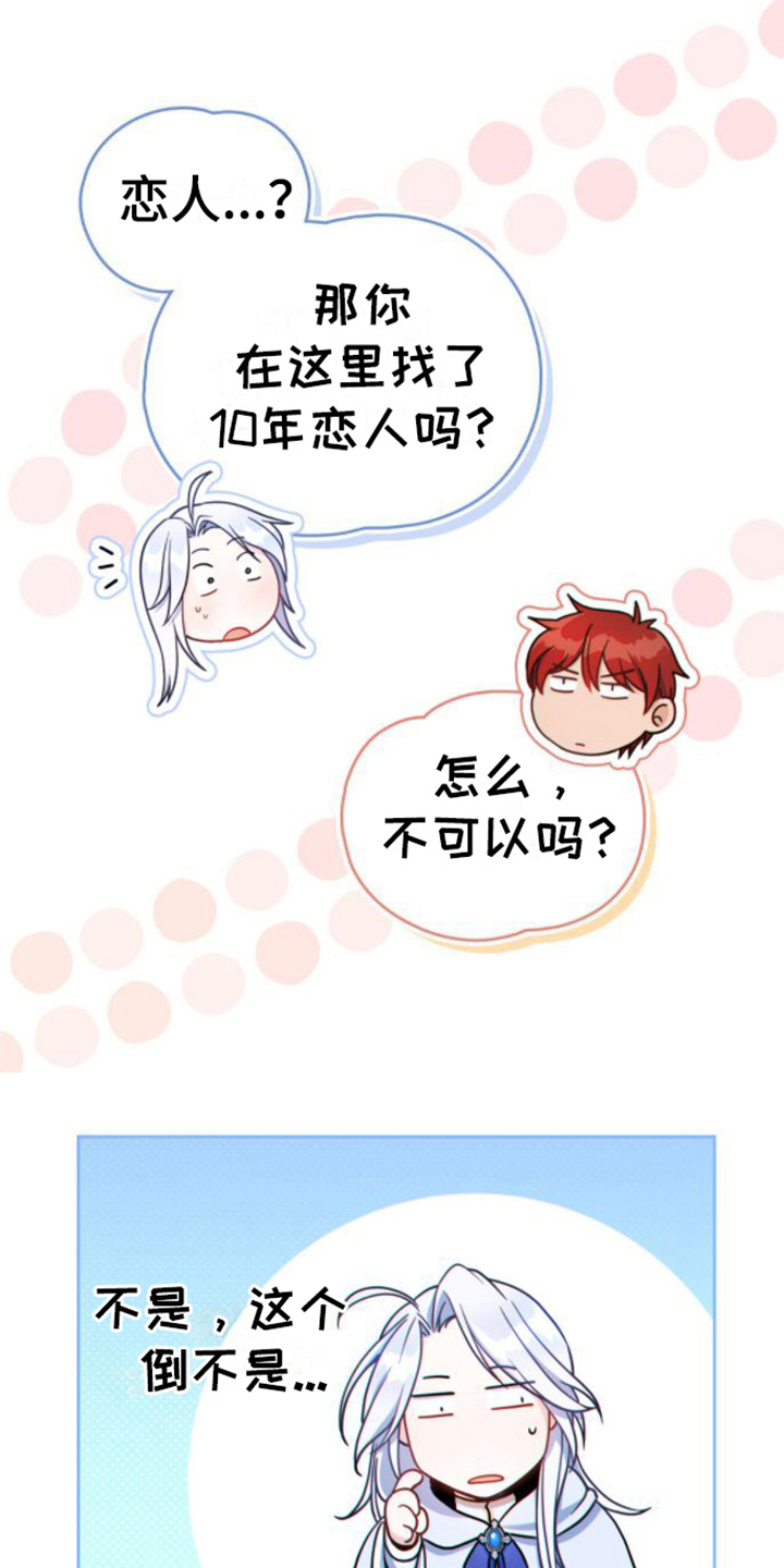 《转世白月光》漫画最新章节第17章：好奇免费下拉式在线观看章节第【7】张图片