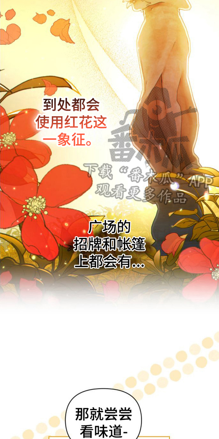 《转世白月光》漫画最新章节第17章：好奇免费下拉式在线观看章节第【16】张图片