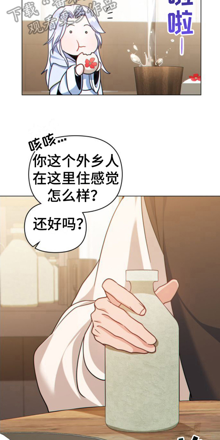 《转世白月光》漫画最新章节第17章：好奇免费下拉式在线观看章节第【13】张图片