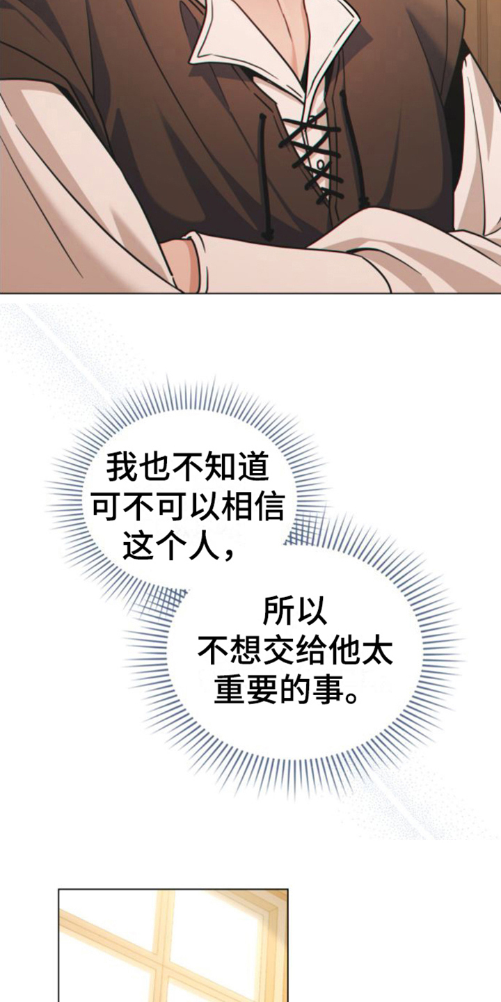 《转世白月光》漫画最新章节第18章：雇佣免费下拉式在线观看章节第【9】张图片