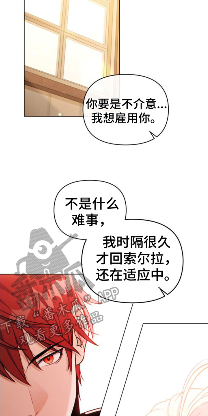 《转世白月光》漫画最新章节第18章：雇佣免费下拉式在线观看章节第【8】张图片