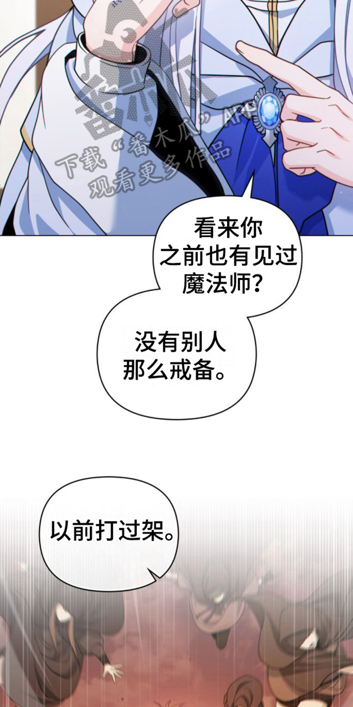 《转世白月光》漫画最新章节第18章：雇佣免费下拉式在线观看章节第【16】张图片