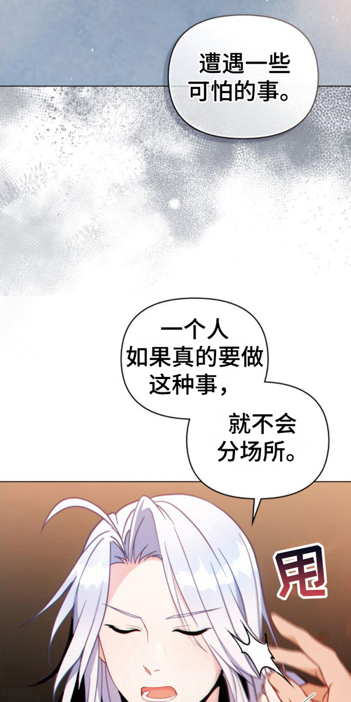 《转世白月光》漫画最新章节第21章：第一要务免费下拉式在线观看章节第【3】张图片