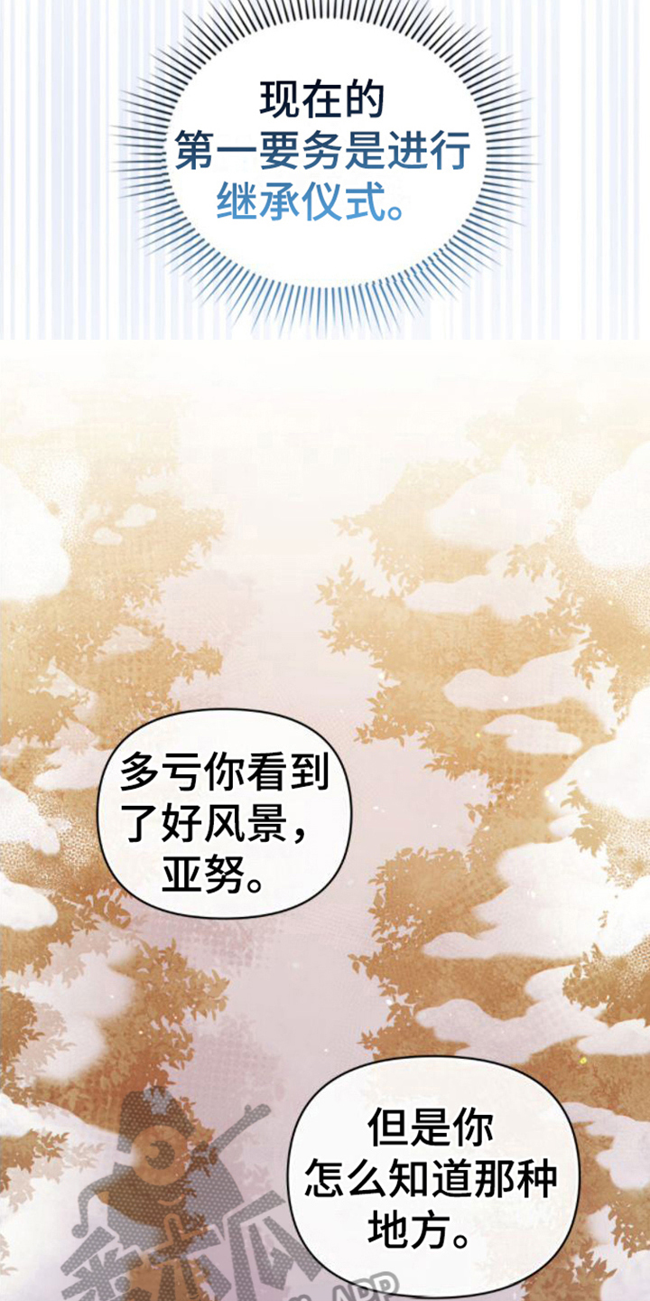 《转世白月光》漫画最新章节第21章：第一要务免费下拉式在线观看章节第【16】张图片