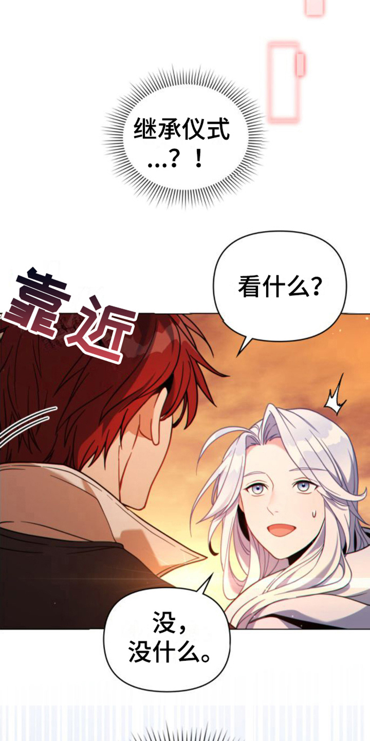 《转世白月光》漫画最新章节第21章：第一要务免费下拉式在线观看章节第【17】张图片