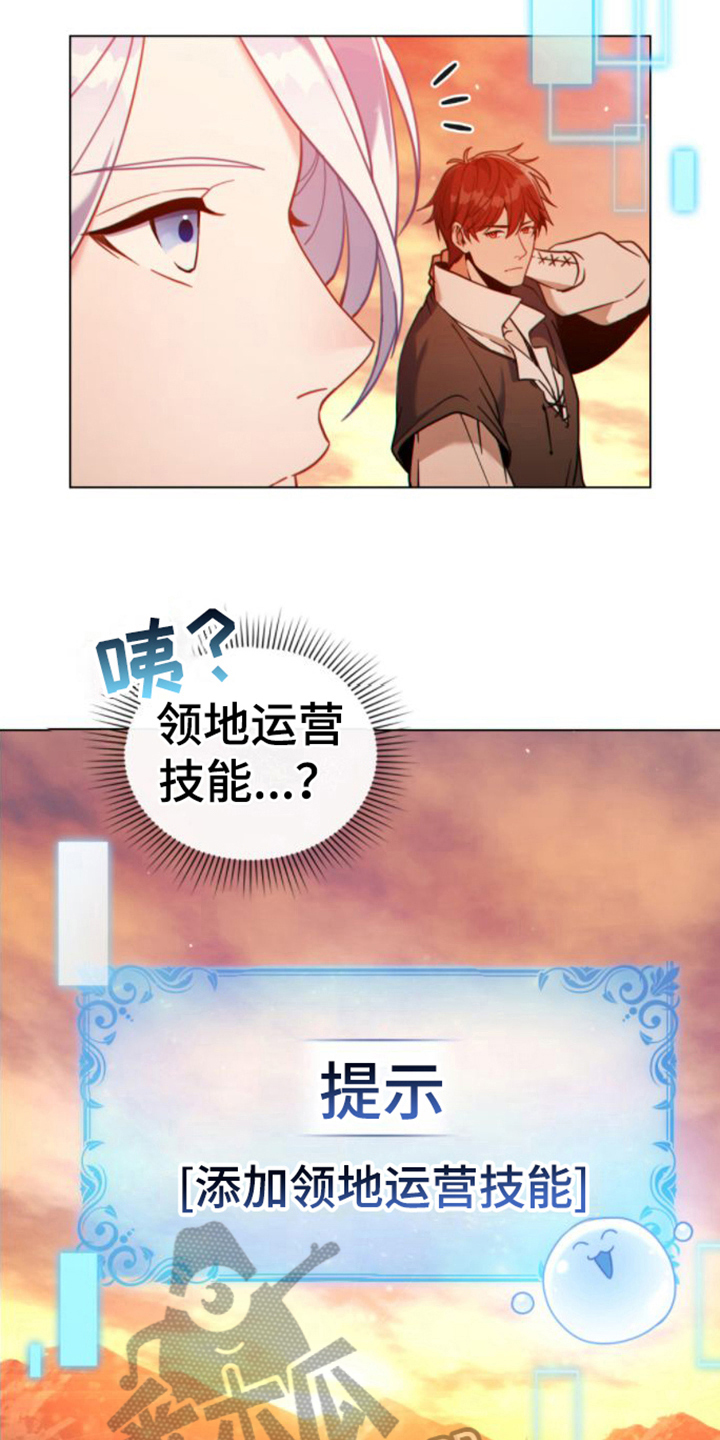 《转世白月光》漫画最新章节第21章：第一要务免费下拉式在线观看章节第【19】张图片