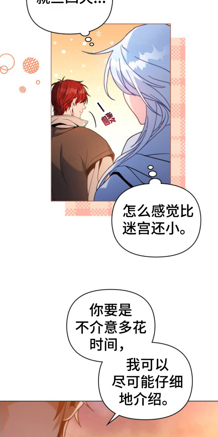 《转世白月光》漫画最新章节第21章：第一要务免费下拉式在线观看章节第【10】张图片