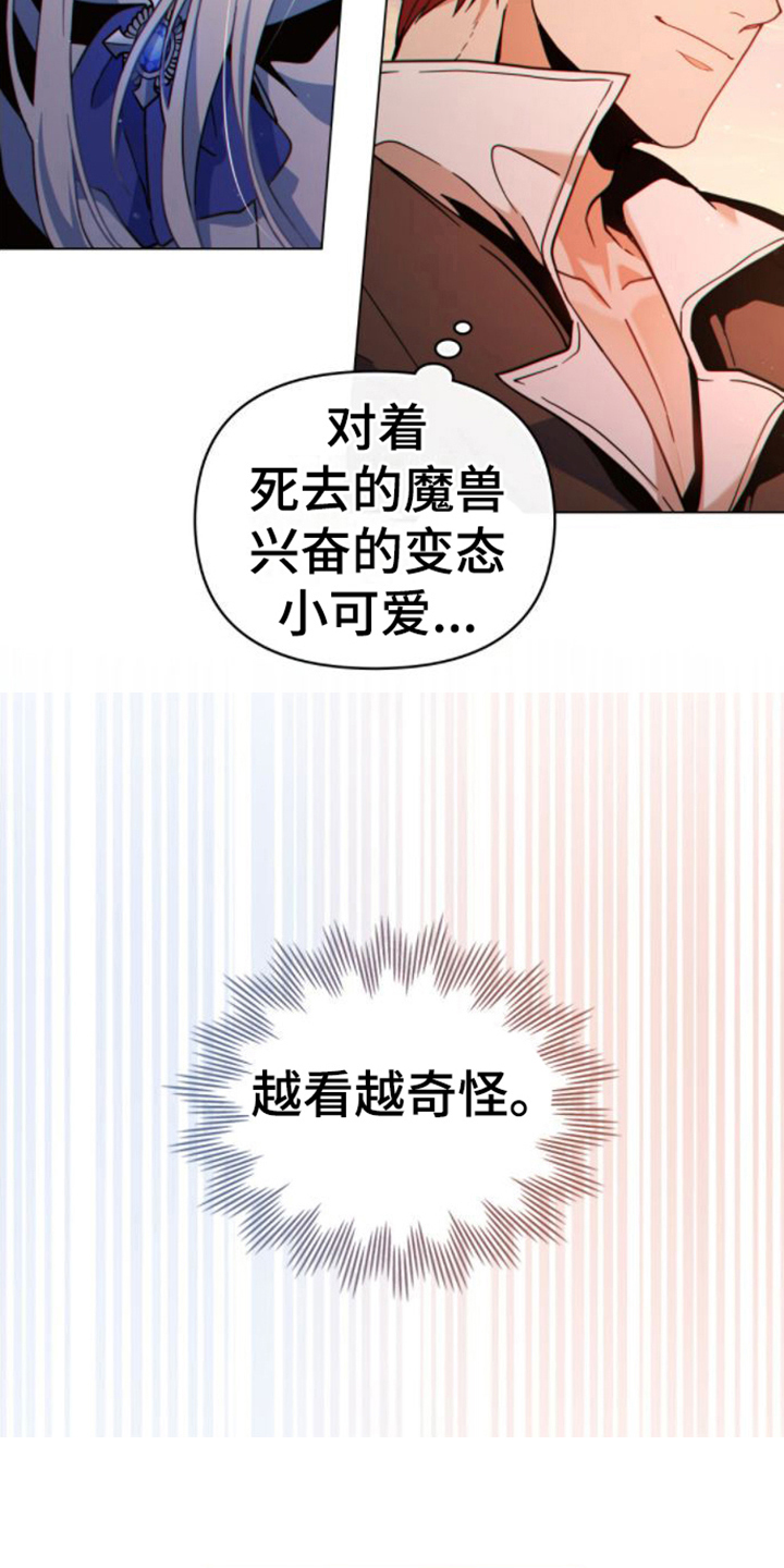 《转世白月光》漫画最新章节第22章：奇怪免费下拉式在线观看章节第【7】张图片