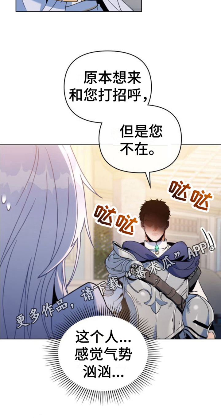 《转世白月光》漫画最新章节第22章：奇怪免费下拉式在线观看章节第【1】张图片