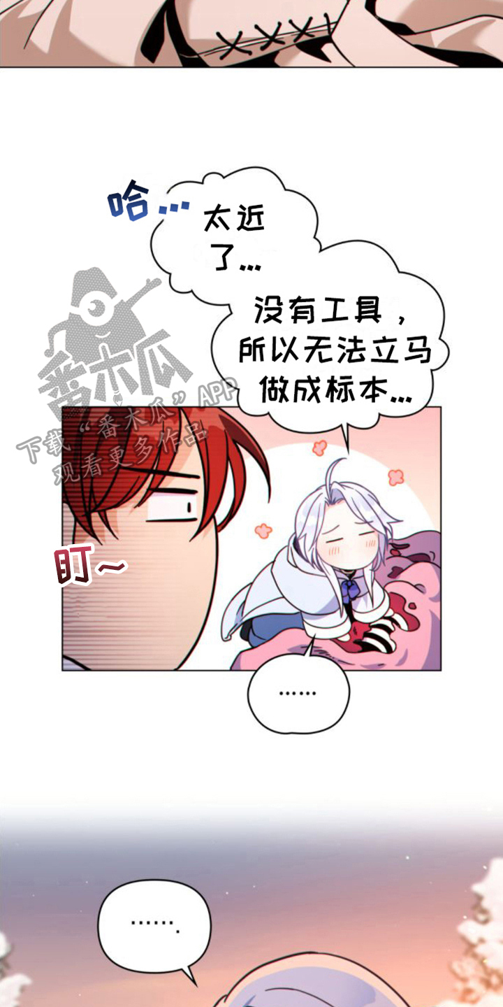 《转世白月光》漫画最新章节第22章：奇怪免费下拉式在线观看章节第【14】张图片