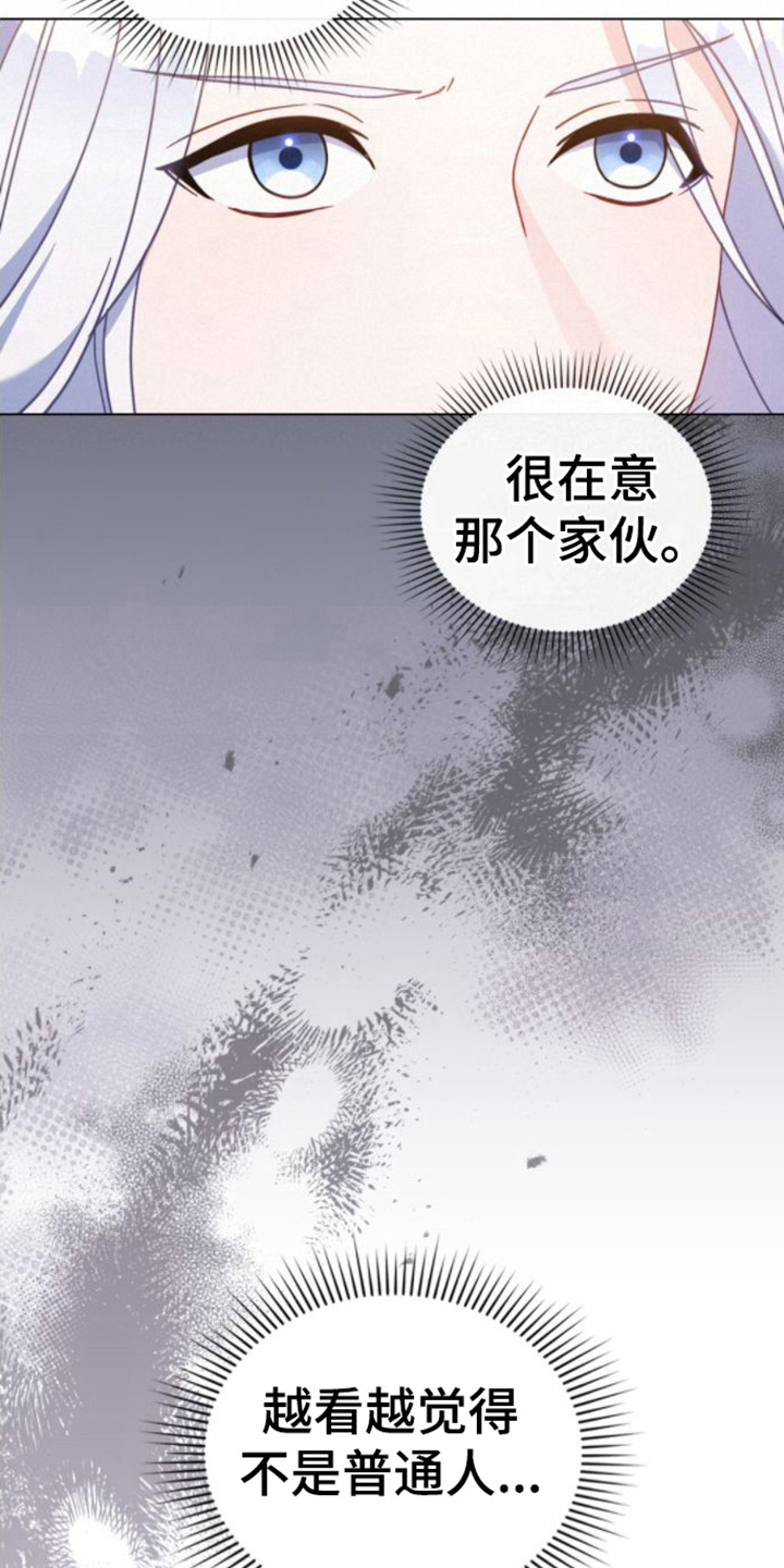 《转世白月光》漫画最新章节第23章：第六感免费下拉式在线观看章节第【5】张图片