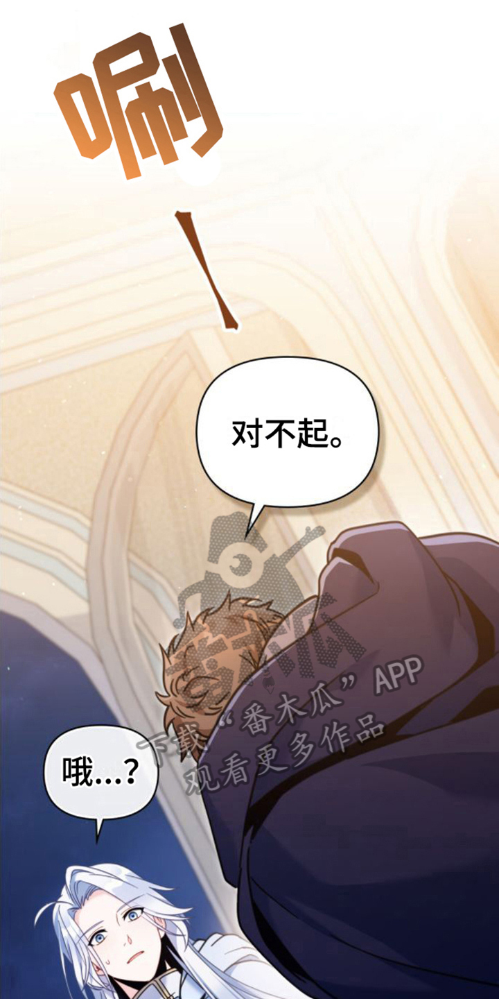 《转世白月光》漫画最新章节第23章：第六感免费下拉式在线观看章节第【20】张图片