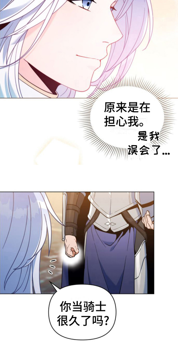 《转世白月光》漫画最新章节第23章：第六感免费下拉式在线观看章节第【16】张图片