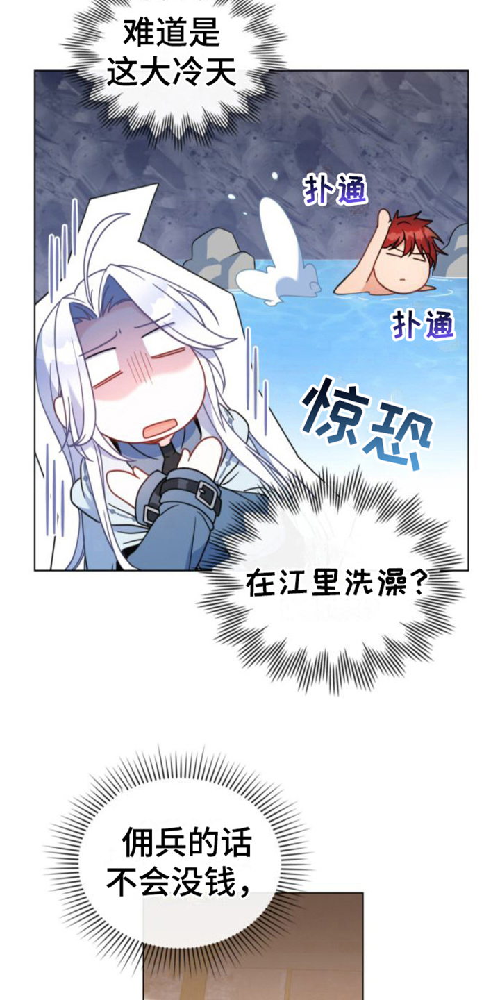 《转世白月光》漫画最新章节第24章：疑惑免费下拉式在线观看章节第【2】张图片