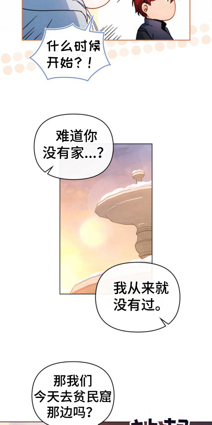 《转世白月光》漫画最新章节第24章：疑惑免费下拉式在线观看章节第【5】张图片