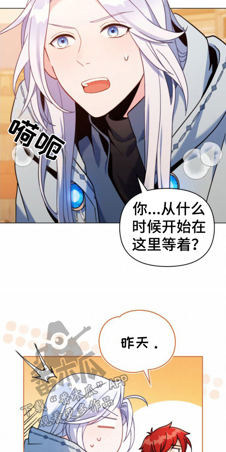 《转世白月光》漫画最新章节第24章：疑惑免费下拉式在线观看章节第【6】张图片