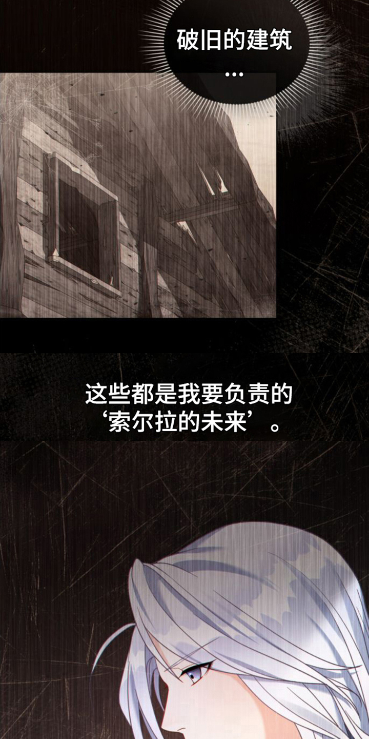 《转世白月光》漫画最新章节第26章：复杂的内心免费下拉式在线观看章节第【16】张图片