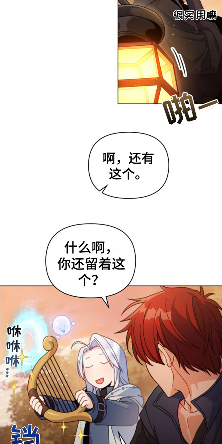 《转世白月光》漫画最新章节第26章：复杂的内心免费下拉式在线观看章节第【3】张图片