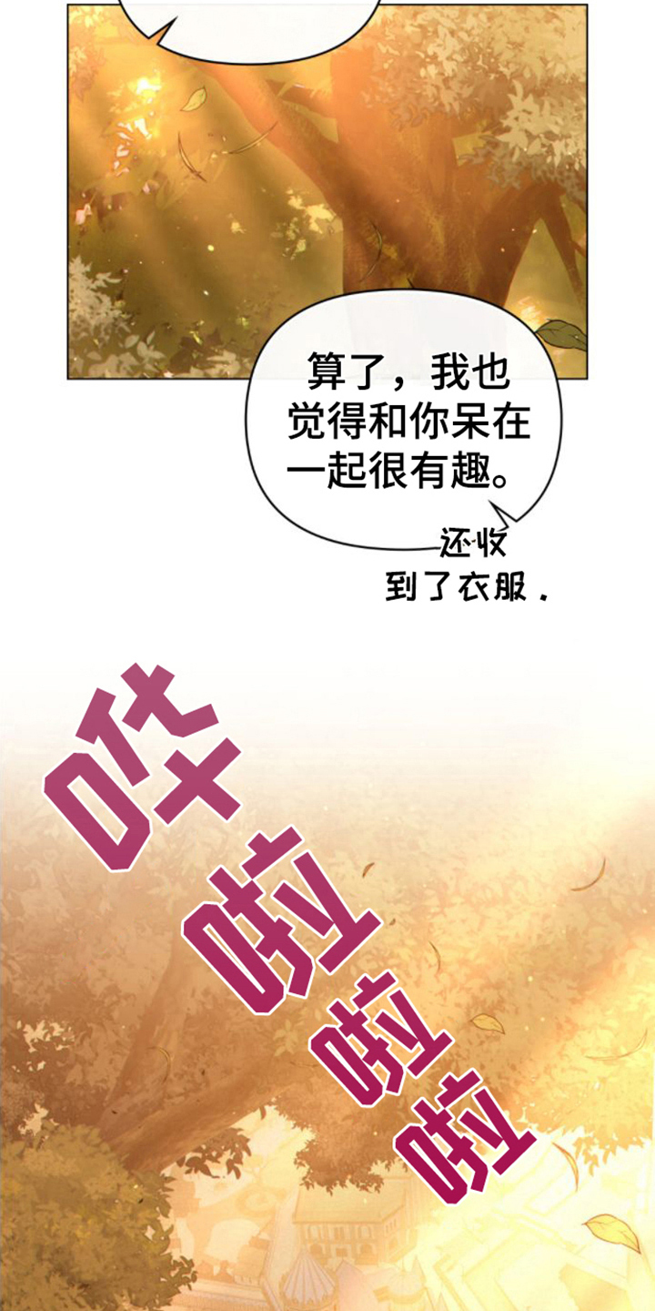 《转世白月光》漫画最新章节第27章：感兴趣免费下拉式在线观看章节第【9】张图片