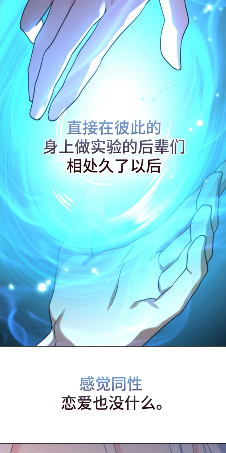 《转世白月光》漫画最新章节第28章：没理由免费下拉式在线观看章节第【18】张图片