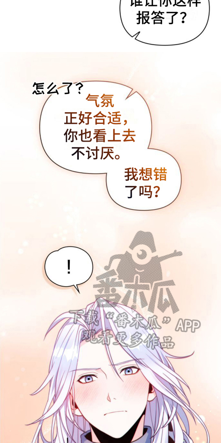 《转世白月光》漫画最新章节第28章：没理由免费下拉式在线观看章节第【9】张图片