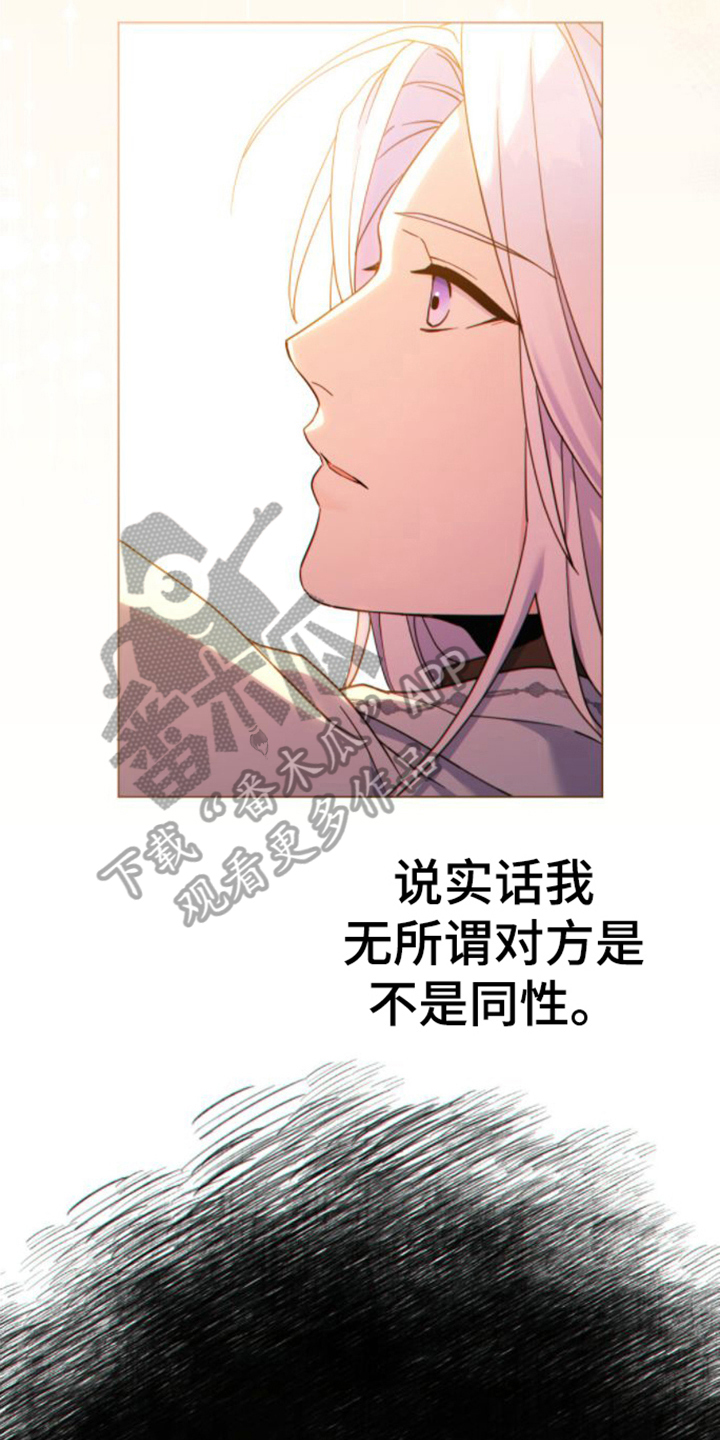 《转世白月光》漫画最新章节第28章：没理由免费下拉式在线观看章节第【21】张图片