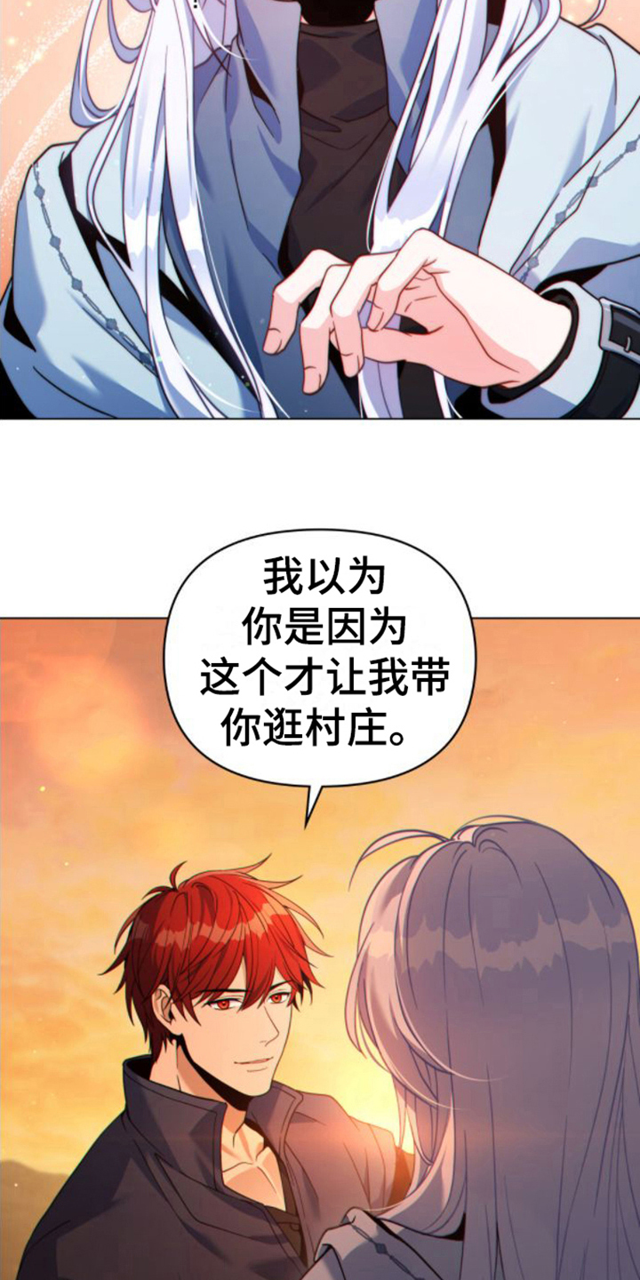 《转世白月光》漫画最新章节第28章：没理由免费下拉式在线观看章节第【8】张图片